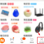 我来分享天猫app如何举报商品。