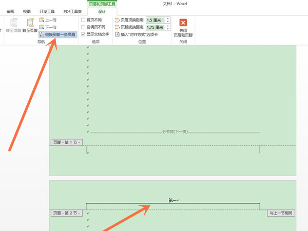 word页眉怎么设置成每页不同内容？word页眉设置成每页不同内容教程截图