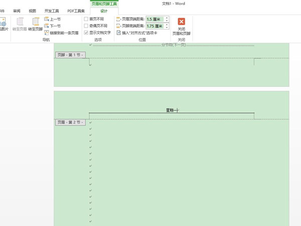 word页眉怎么设置成每页不同内容？word页眉设置成每页不同内容教程截图