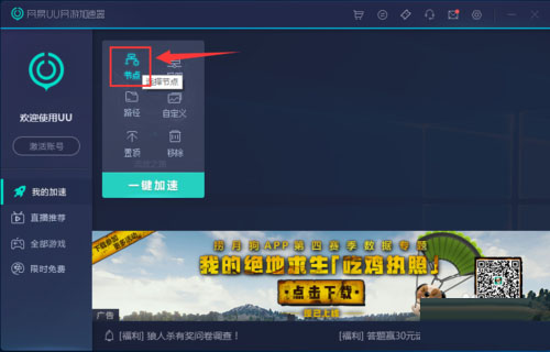网易uu网游加速器怎么选模式(5)