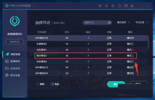 网易uu网游加速器怎么选模式(8)
