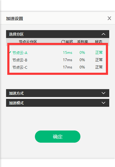 奇游加速器怎么选节点(2)