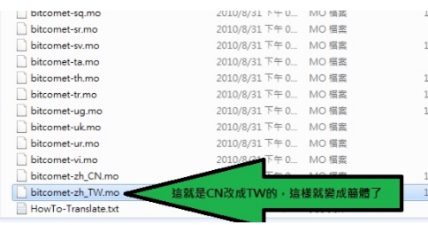 比特彗星怎么用(1)