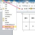 分享word文档怎么涂鸦写字word文档使用涂鸦笔教程