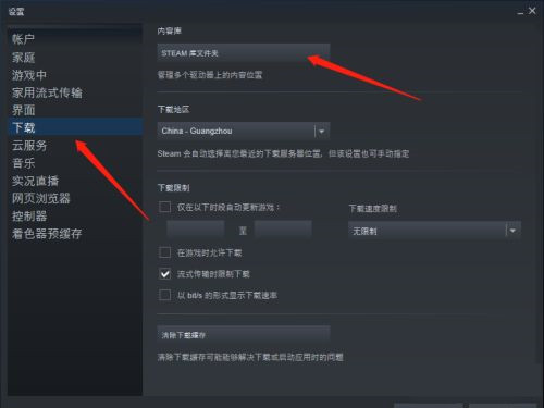 教你steam怎么设置下载路径