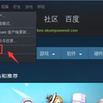 我来教你steam家庭共享怎么添加账户