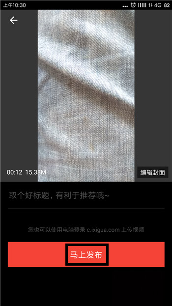 西瓜视频怎么发布视频(4)