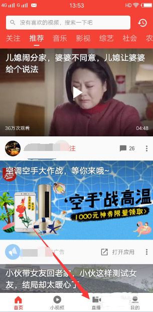 我来分享西瓜视频怎么看直播。