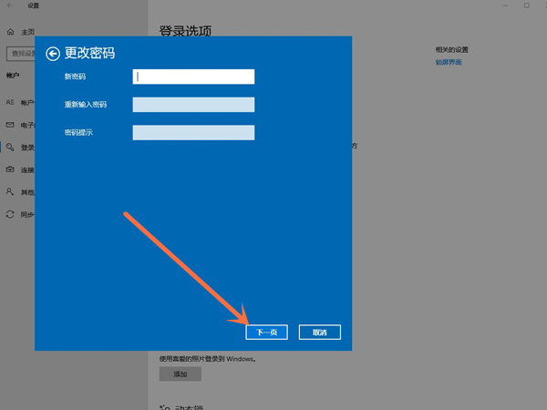 win10开机登录账户怎么删除?win10删除登录账户教程介绍截图