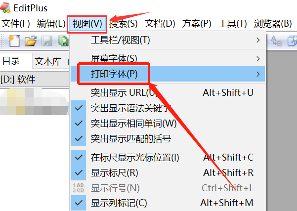 EditPlus打印文件字体怎么改？EditPlus设置打印字体技巧分享截图