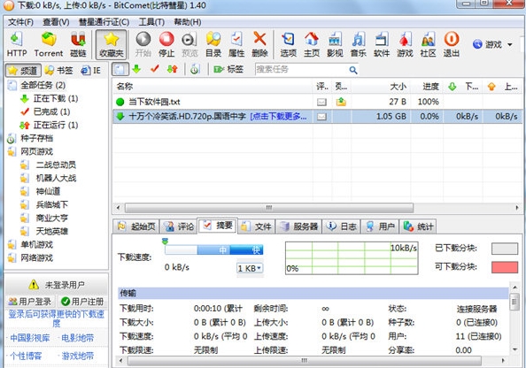 比特彗星怎么下载文件(1)