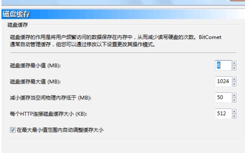 关于比特彗星加速技巧教程。