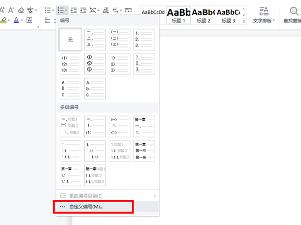 WPS怎么设置三级标题?WPS设置三级标题的方法截图