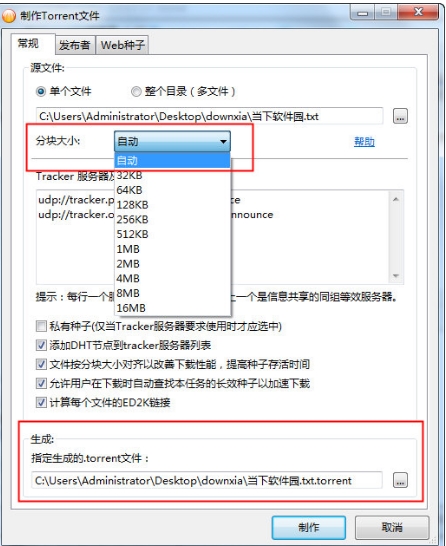 比特彗星软件如何制作种子(1)