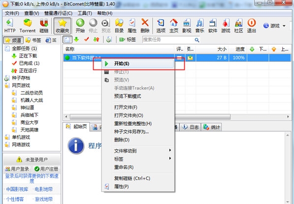 比特彗星软件如何制作种子(2)