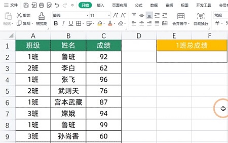 我来教你wps表格怎么查找指定内容