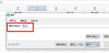 wps表格怎么查找指定内容?wps表格查找指定内容的方法截图