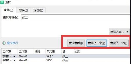 wps表格怎么查找指定内容?wps表格查找指定内容的方法截图