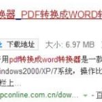 我来分享冰点文库如何转换word格式。