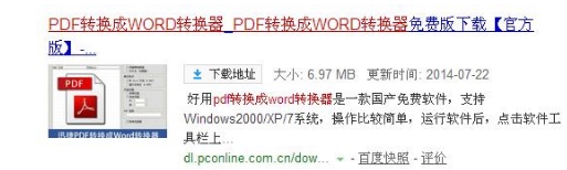 冰点文库如何转换word格式