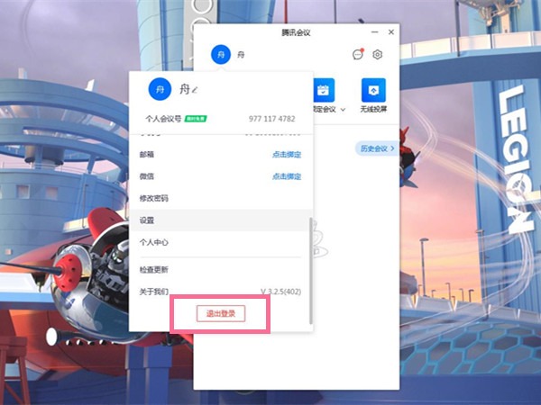 腾讯会议在哪切换账号?腾讯会议切换账号的方法截图