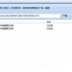 我来分享冰点文库下载器无法工作解决办法。