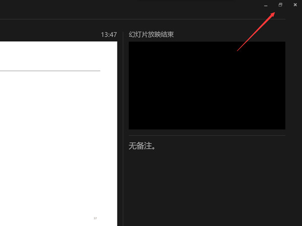 腾讯会议演讲者视图怎么设置?腾讯会议演讲者视图的设置方法截图