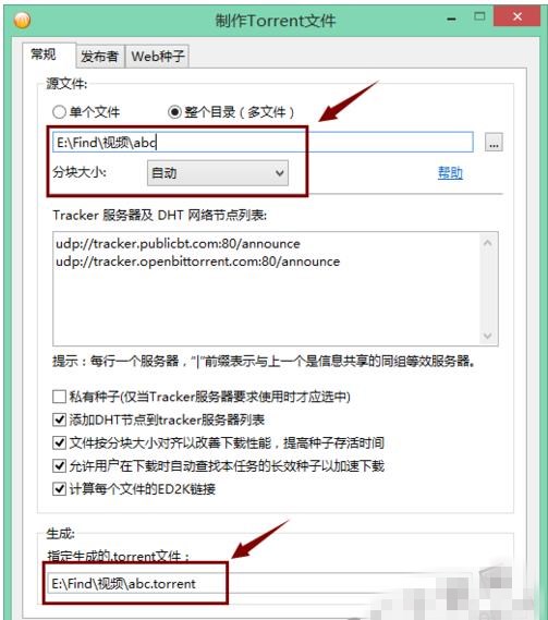 我来教你比特精灵怎么制作torrent种子文件。