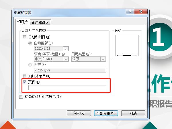 ppt页脚文字在哪设置?ppt页脚文字的设置方法截图