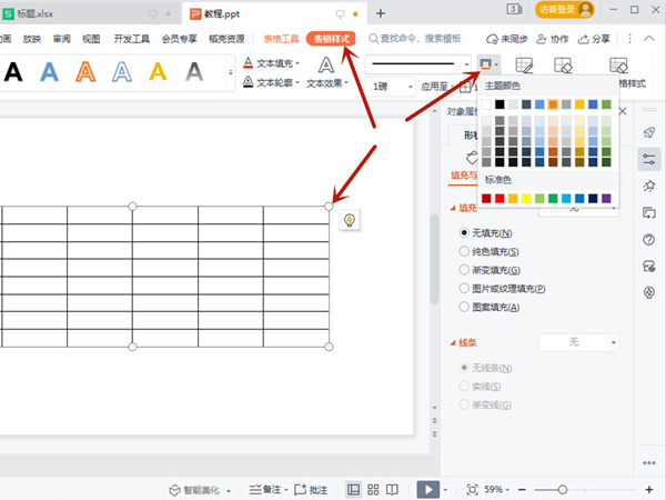 ppt表格边框颜色怎么设置?ppt表格边框颜色的设置方法