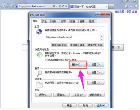 ie浏览器历史记录怎么删除(1)