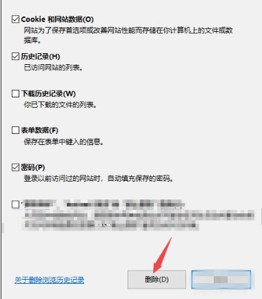 ie浏览器怎么删除密码(3)
