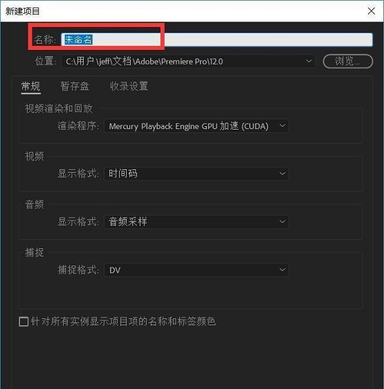 Adobe Premiere Pro CC如何新建序列工程?Adobe Premiere Pro CC新建序列工程教程截图