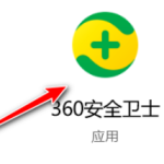 小编分享360安全卫士在哪关闭手机管理提示