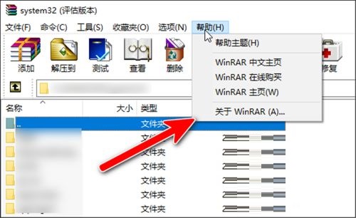 WinRAR怎么查看许可证?WinRAR怎么查看许可证截图