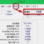 分享cpuz怎么看内存是否双通道。