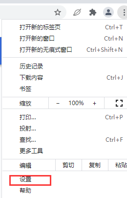 分享Chrome浏览器如何开启安全连接