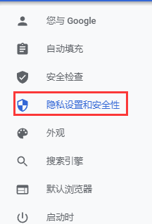 Chrome浏览器如何开启安全连接?Chrome浏览器开启安全连接的方法截图