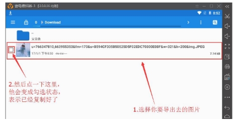 雷电模拟器怎么导文件出电脑(1)