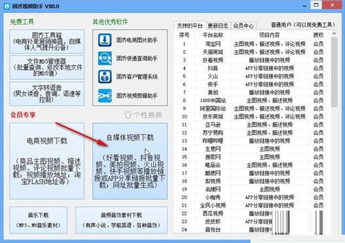 分享固乔视频助手如何使用