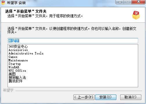 希望学网校电脑版如何安装?希望学网校电脑版安装教程截图