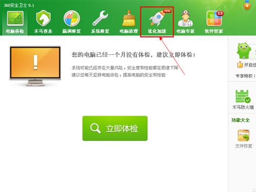 360安全卫士如何打开加速球?360安全卫士打开加速球的方法截图