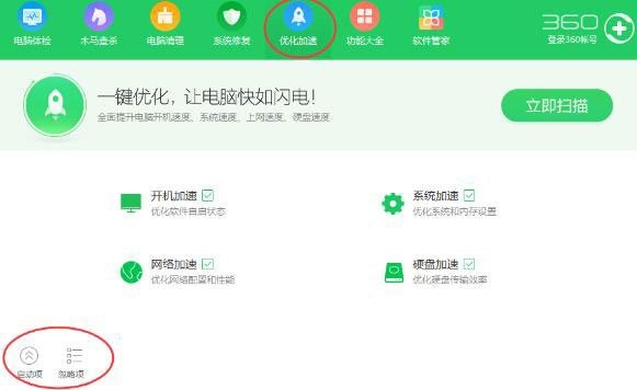 小编分享360安全卫士如何设置开机启动项