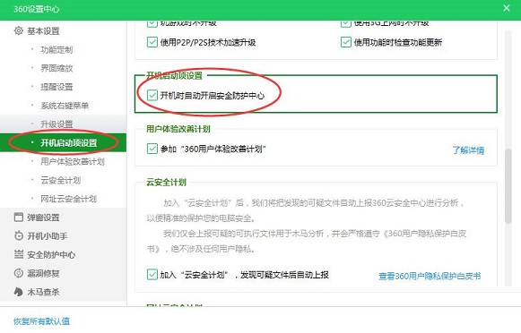 360安全卫士如何设置开机启动项?360安全卫士设置开机启动项的方法截图