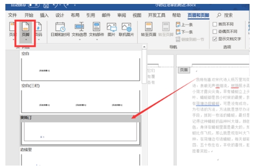 office页码怎么设置(2)