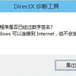 我来教你怎么看是否安装了directx。