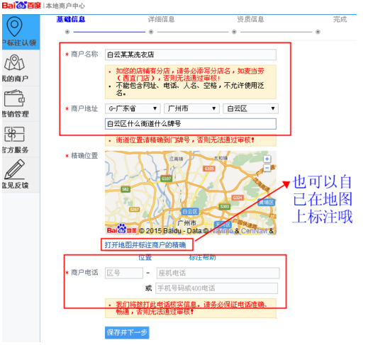 百度地图怎么添加新开的商家店名(3)