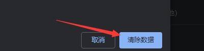 Google浏览器如何清除浏览器数据?Google浏览器清除浏览器数据的方法截图