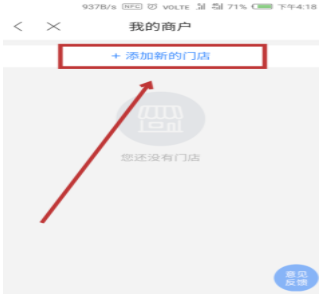 百度地图APP如何添加门店信息(3)