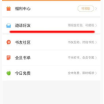 分享七猫小说怎么用支付宝提现。